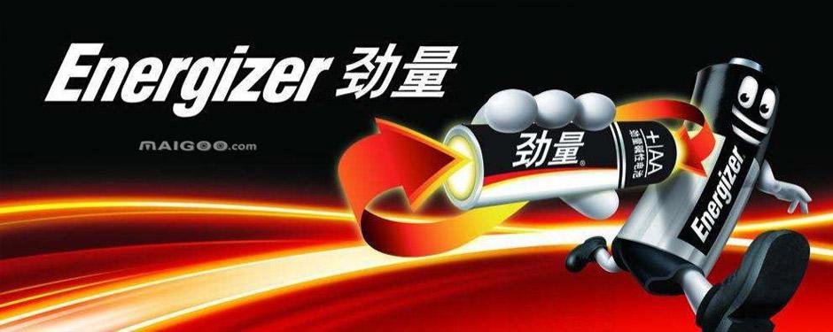 劲量电池加盟代理招商 劲量电池加盟条件 劲量中国